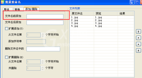 2345看图王批量重命名的操作教程截图