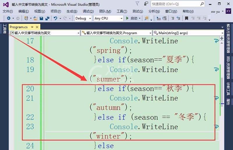 vs2015中文旗舰版中文季节与英文转换的方法截图