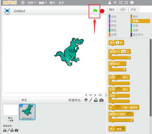 Scratch创建一支变色龙小程序的操作教程截图