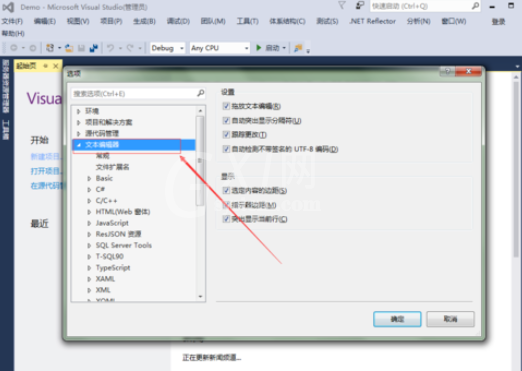 vs2015中文旗舰版显示行号的设置方法截图