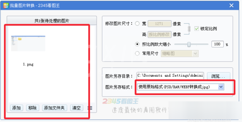 2345看图王批量转换图片的具体操作方法截图