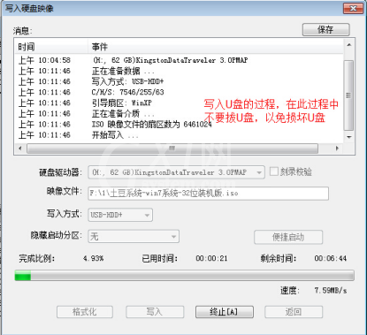 UltraISO软碟通制作u盘启动盘的操作教程截图