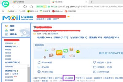 企业QQ申请账号的相关操作教程截图