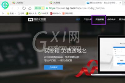 企业QQ申请账号的相关操作教程截图