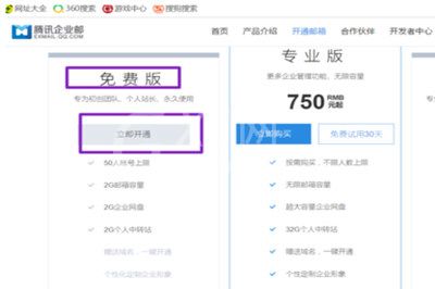 企业QQ申请账号的相关操作教程截图