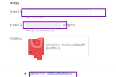 企业QQ申请账号的相关操作教程截图