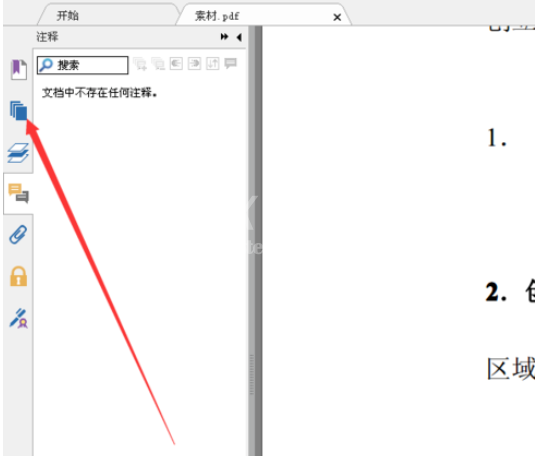 福昕阅读器滑动查看的详细操作方法截图