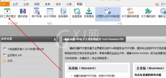 福昕阅读器恢复经典界面的具体操作步骤截图