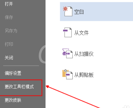 福昕阅读器恢复经典界面的具体操作步骤截图