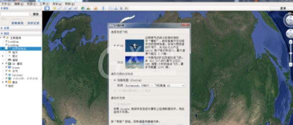 谷歌地球(google earth)驾驶飞机的具体方法截图