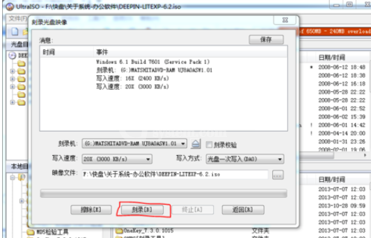 UltraISO软碟通刻录系统盘的操作教程截图