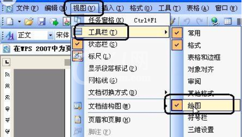 wps2007插入漂亮页码样式的操作教程截图