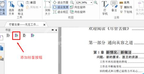 福昕阅读器给PDF添加书签的详细操作流程截图