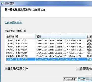 Adobe Reader XI出现安装不了的处理方法截图