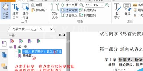 福昕阅读器给PDF添加书签的详细操作流程截图