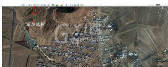 谷歌地球(google earth)添加地标的详细流程介绍截图