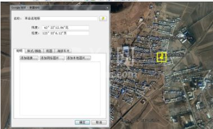 谷歌地球(google earth)添加地标的详细流程介绍截图