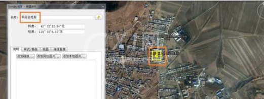 谷歌地球(google earth)添加地标的详细流程介绍截图