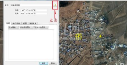 谷歌地球(google earth)添加地标的详细流程介绍截图