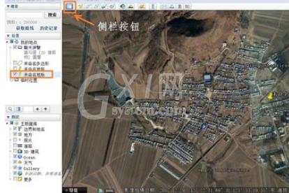 谷歌地球(google earth)添加地标的详细流程介绍截图