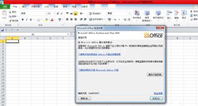 Office 2010秘钥过期的操作教程截图