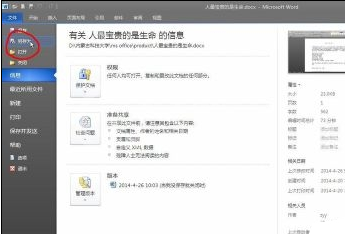 Office 2010文档转换为Office 2003格式的操作教程截图