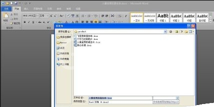 Office 2010文档转换为Office 2003格式的操作教程截图