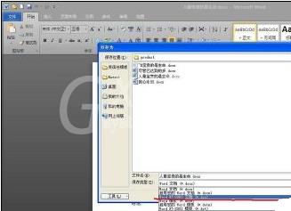 Office 2010文档转换为Office 2003格式的操作教程截图