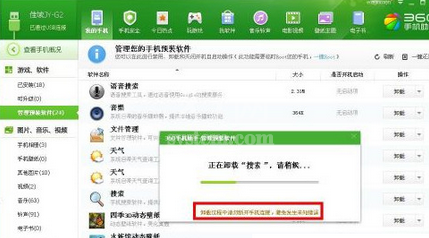 360手机助手将手机自带软件删除的操作教程截图