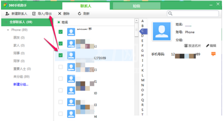 360手机助手导出联系人的操作步骤截图