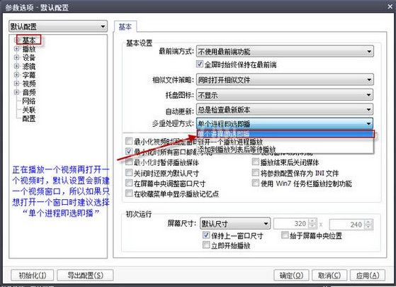 PotPlayer调整常用设置让播放器效果更佳的操作教程截图