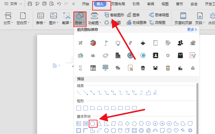 wps2007快速绘制数学交集图的操作教程截图