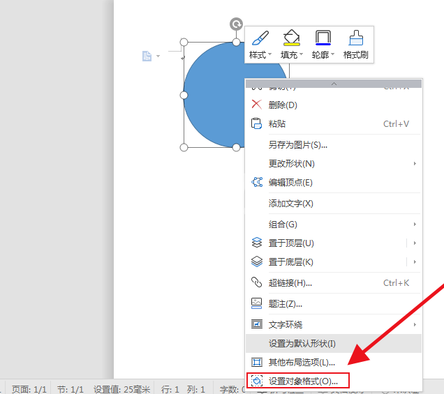 wps2007快速绘制数学交集图的操作教程截图