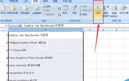 excel2007将数据分列整理的操作教程截图