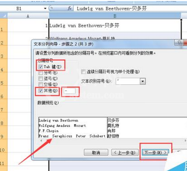 excel2007将数据分列整理的操作教程截图