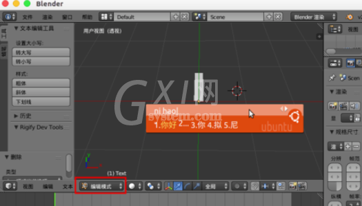 Blender中文字体的输入方法介绍截图