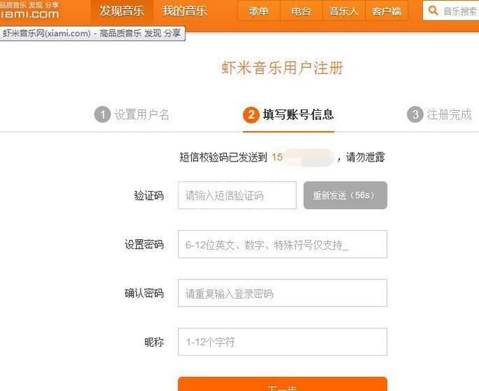 虾米音乐注册新用户账号的操作教程截图