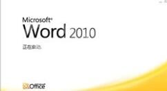 Word2010中段落对齐的调整方法步骤