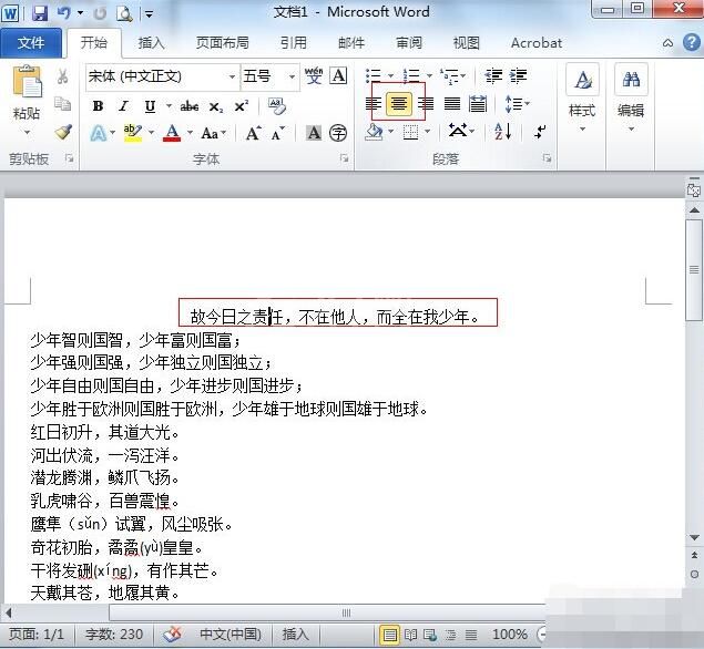 Word2010中段落对齐的调整方法步骤截图