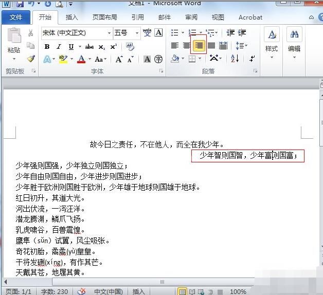 Word2010中段落对齐的调整方法步骤截图