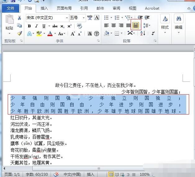 Word2010中段落对齐的调整方法步骤截图