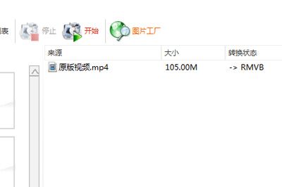 格式工厂转换RMVB的使用方法截图
