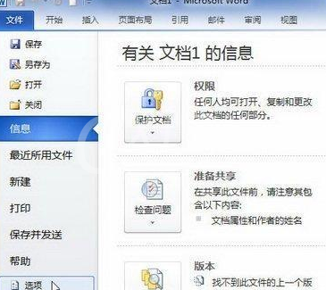 Word2010中跨文档粘贴选项的设置具体步骤截图