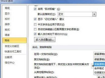 Word2010中跨文档粘贴选项的设置具体步骤截图