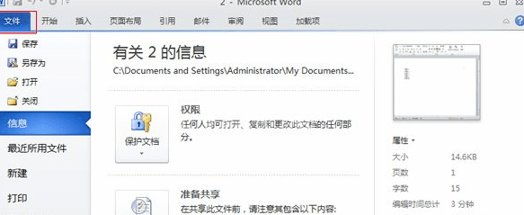 Word 2010中复制格式样式的详细方法教学截图