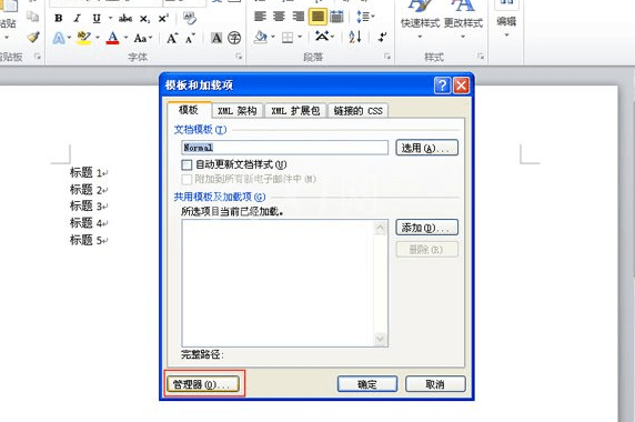 Word 2010中复制格式样式的详细方法教学截图