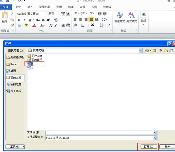 Word 2010中复制格式样式的详细方法教学截图