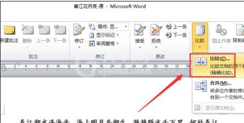 Word 2010中对比与合并文档的操作流程截图