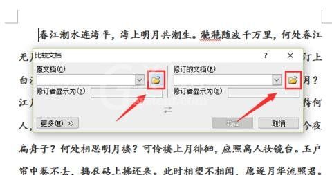 Word 2010中对比与合并文档的操作流程截图