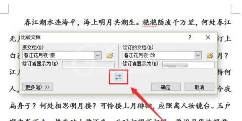 Word 2010中对比与合并文档的操作流程截图